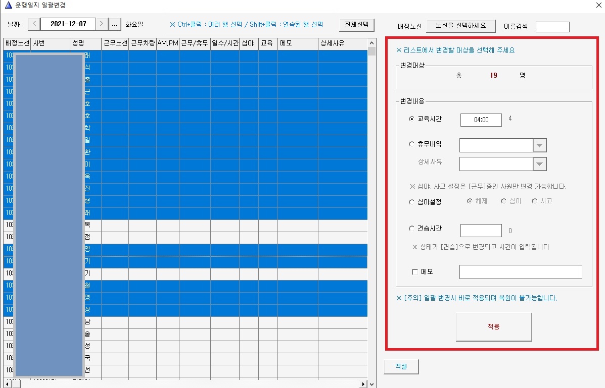 교육시간 일괄변경