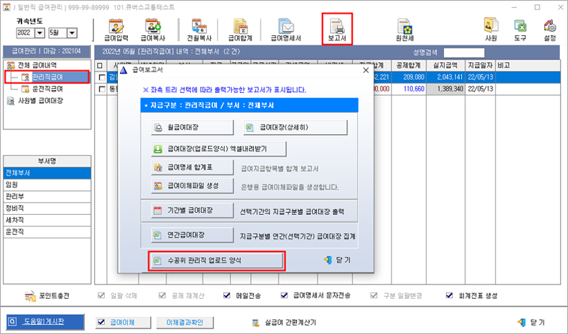 수공위 관리직급여 업로드 파일생성